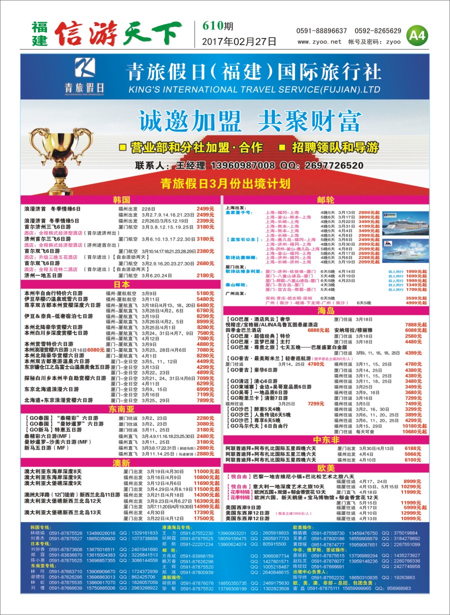 A4 青旅假日（福建）国际旅行社