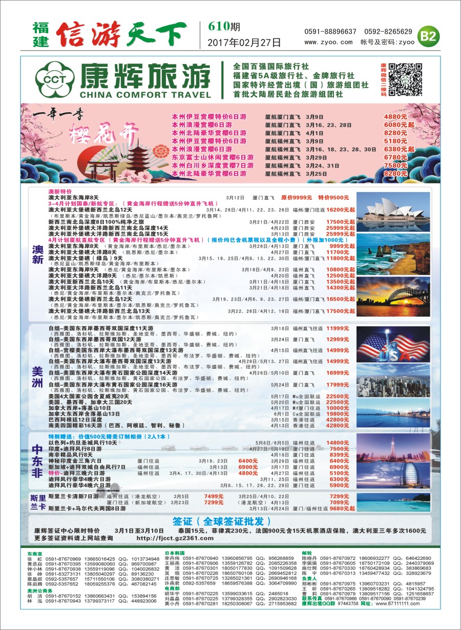 B2 福建省康辉国际旅行社