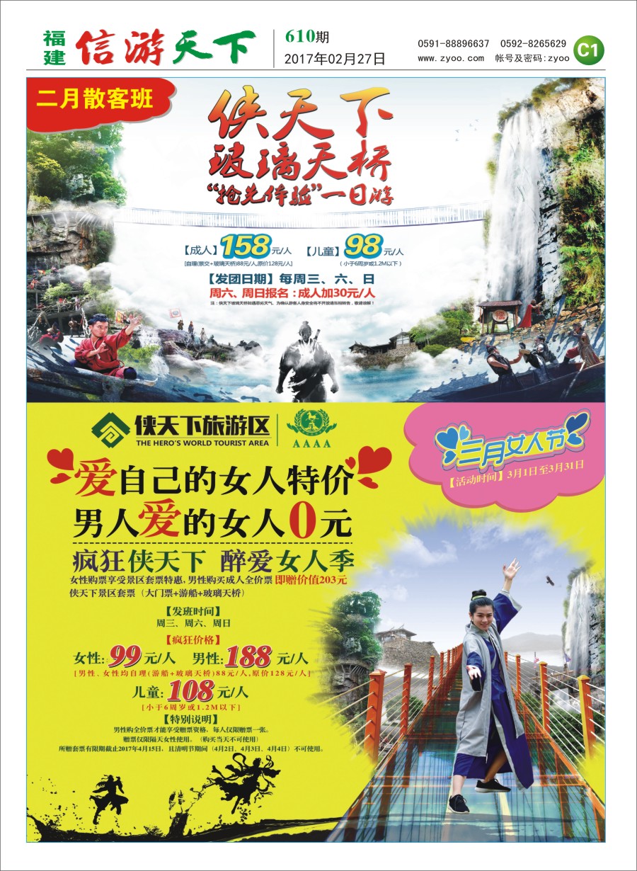 C1 侠天下旅游景区
