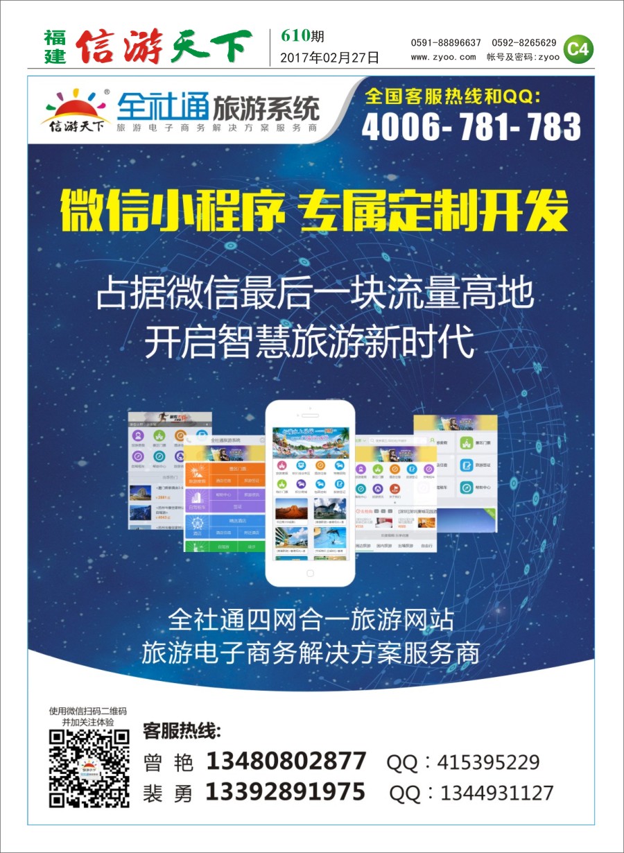 C4 信游天下全社通小程序