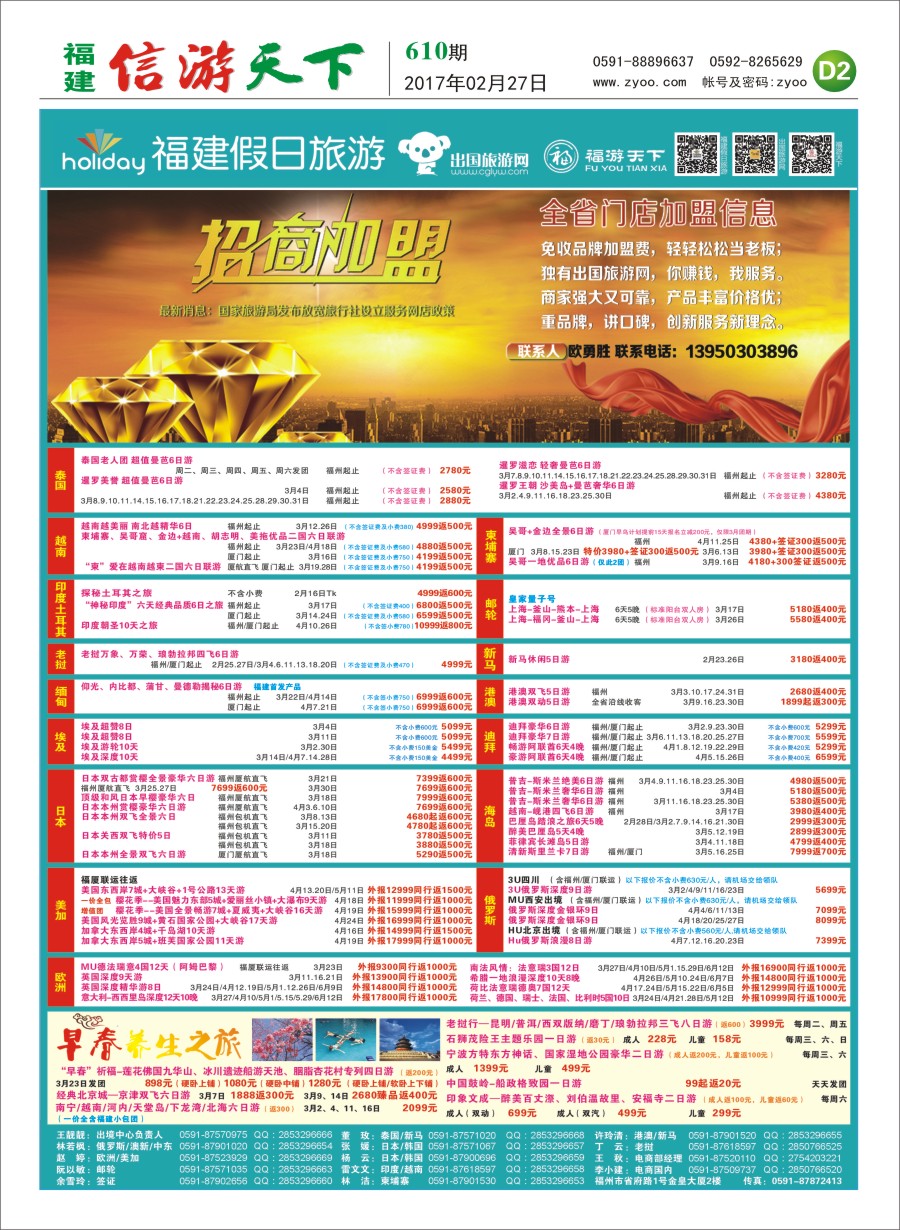 D2 福建省假日国际旅行社