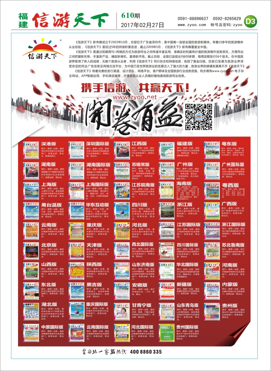 D3 信游天下