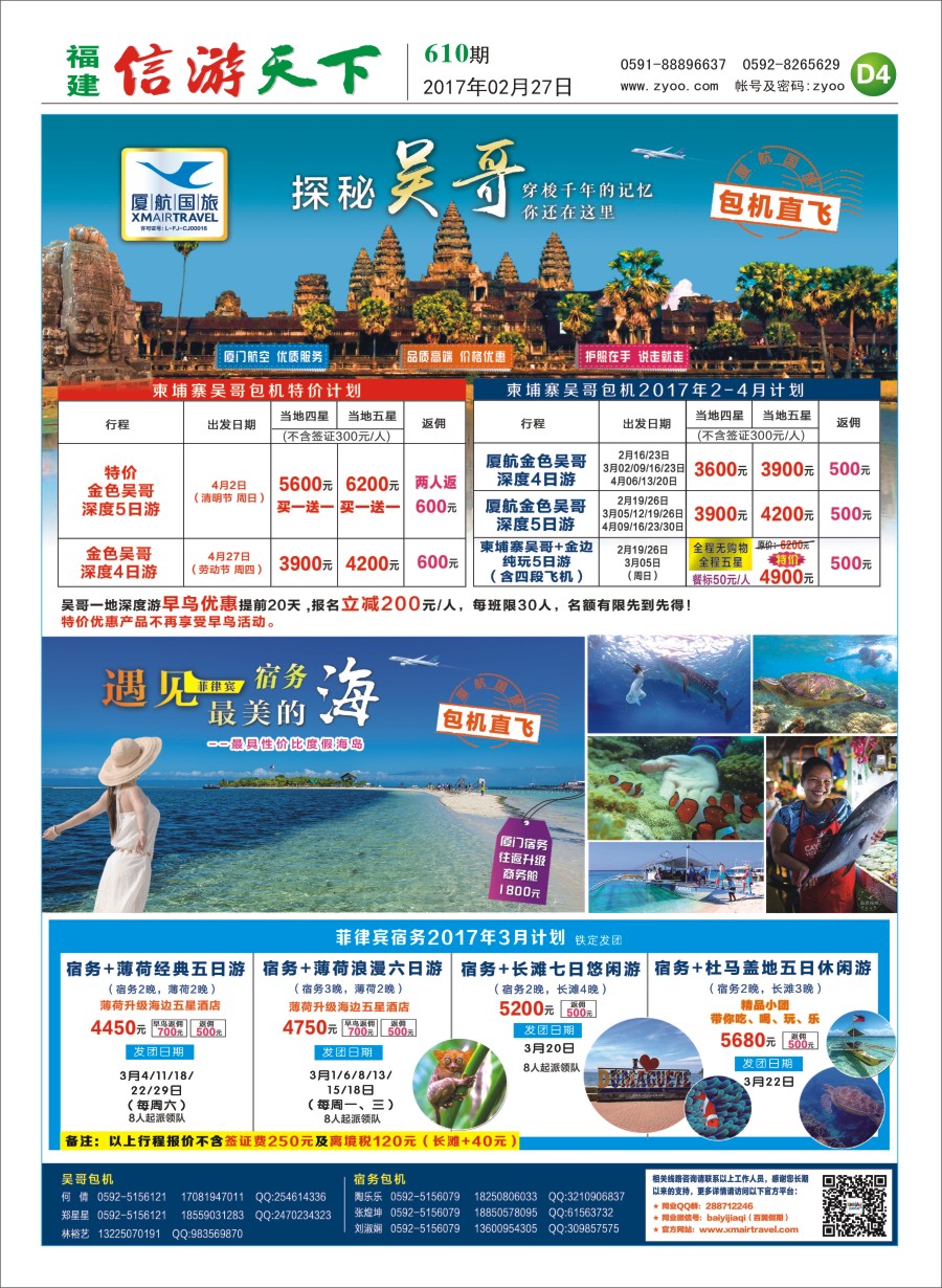 D4 厦门航空国际旅行社