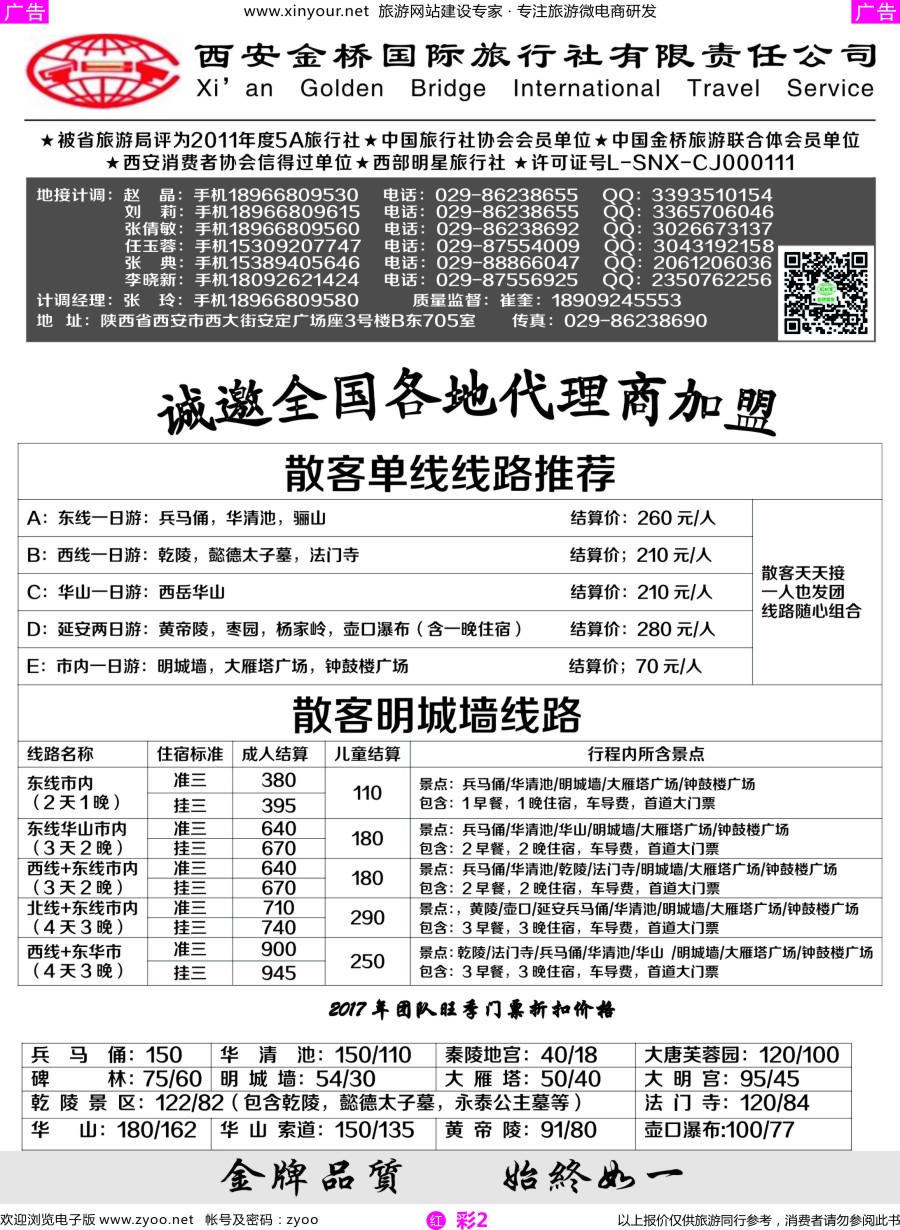 r彩02 西安金桥一手地接赵海珍
