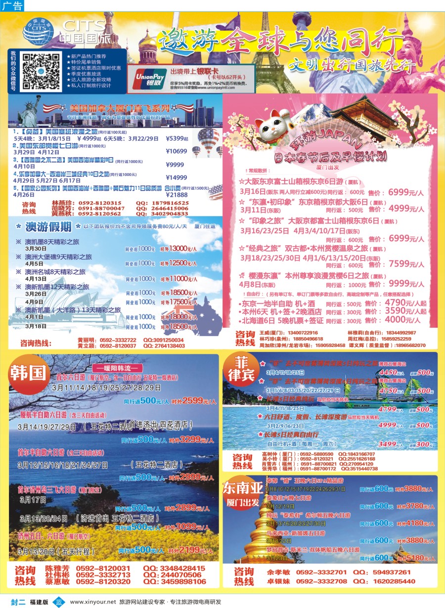 b封二 中国国旅出境计划