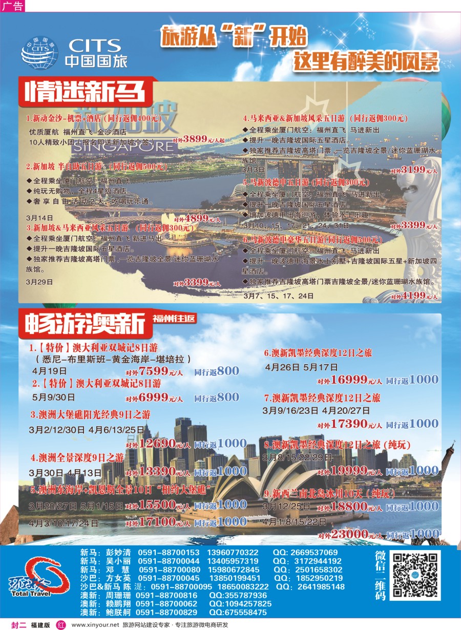 r封二 中国国旅出境计划