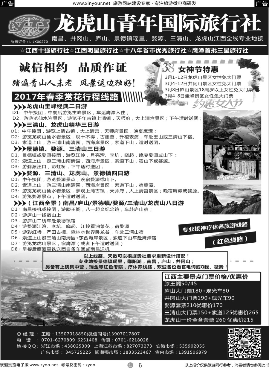 r06 龙虎山青年国际旅行社