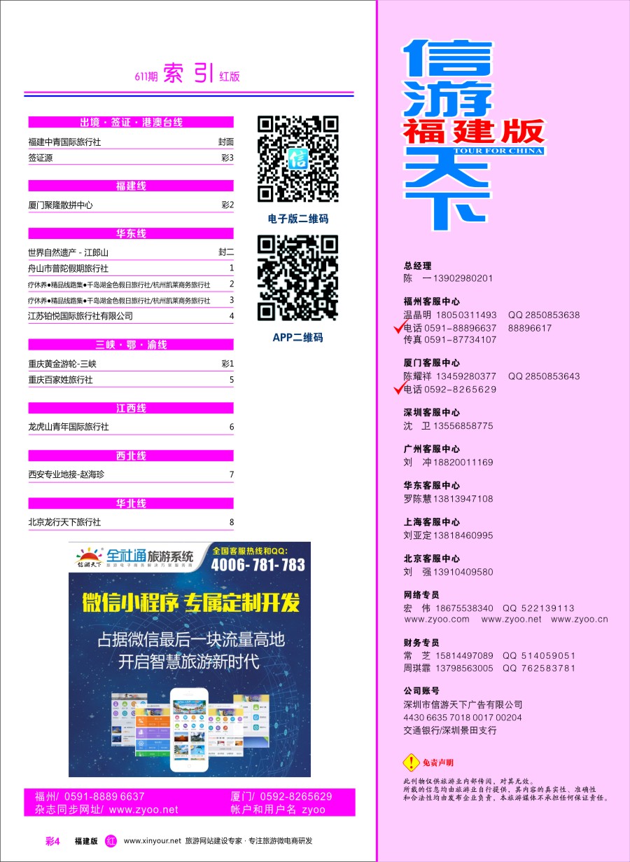 r彩04 福建版红版目录