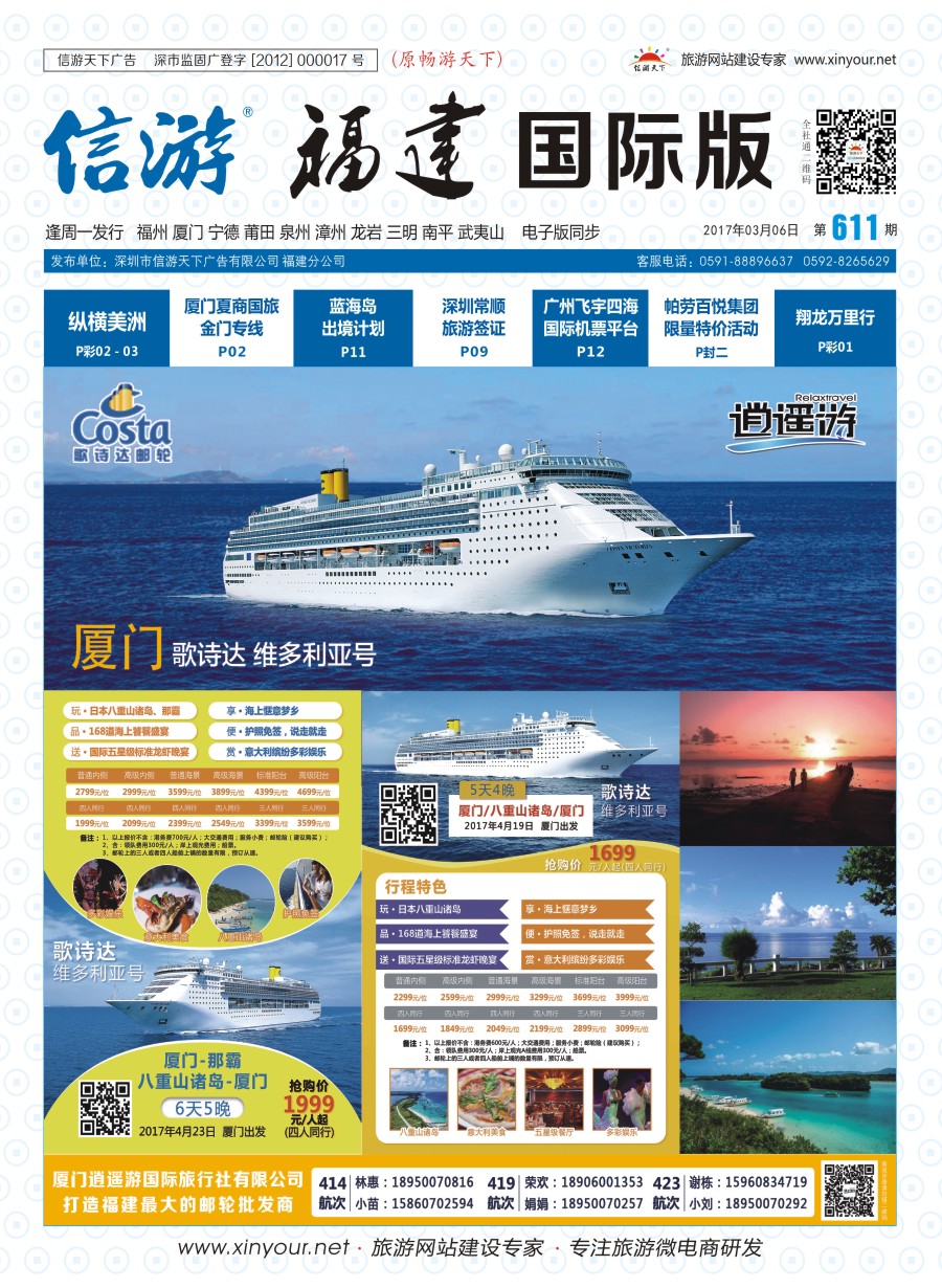 b封面 厦门逍遥游国际旅行社