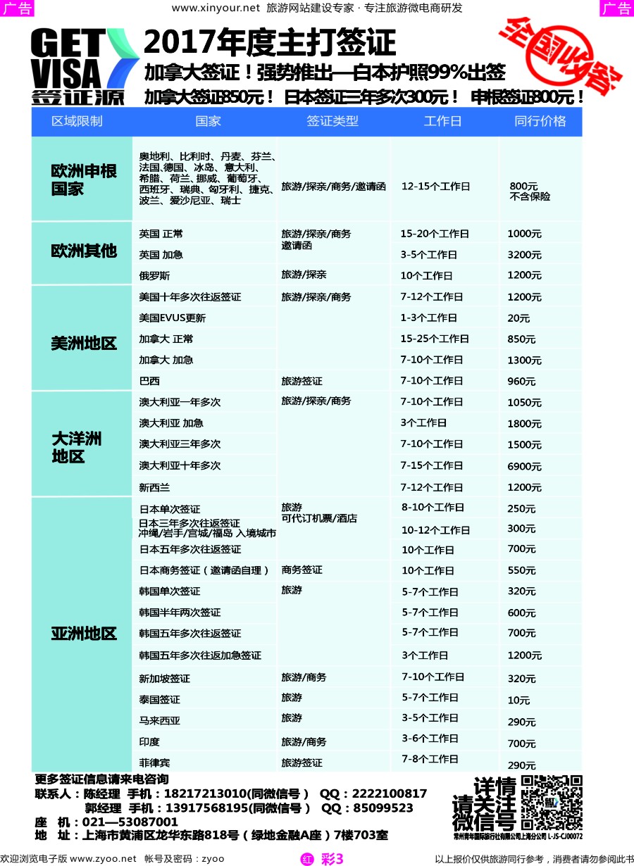 r彩03 签证源
