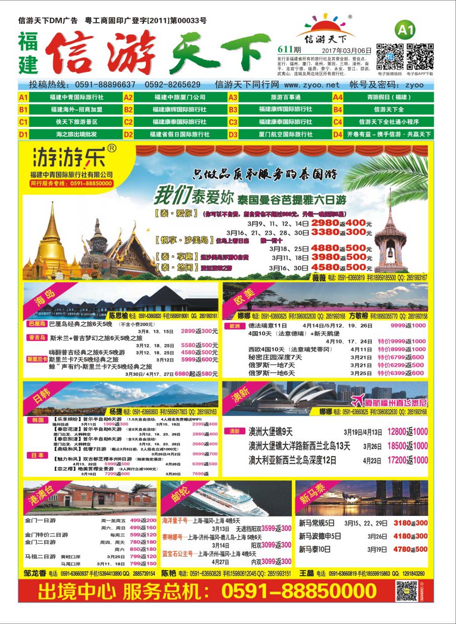 A1 福建中青国际旅行社