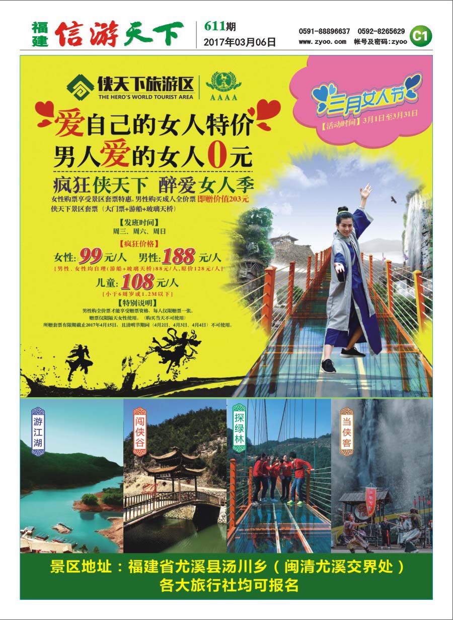 C1 侠天下旅游景区