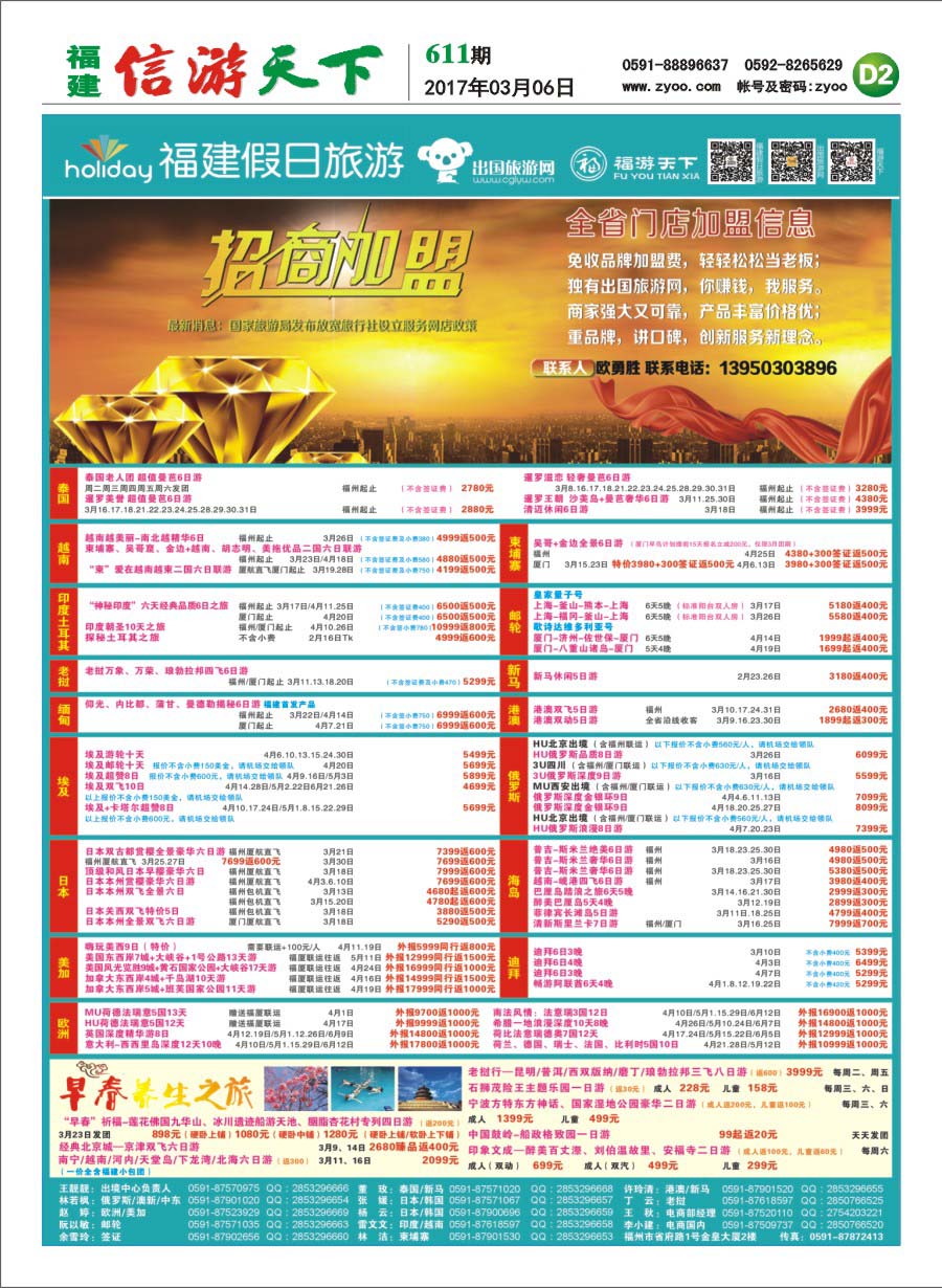 D2 福建省假日国际旅行社