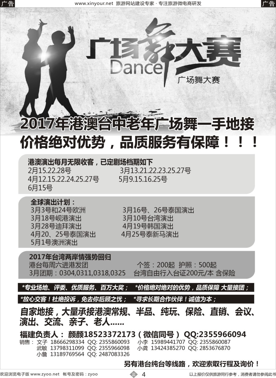 b04 港澳广场舞大赛-福建