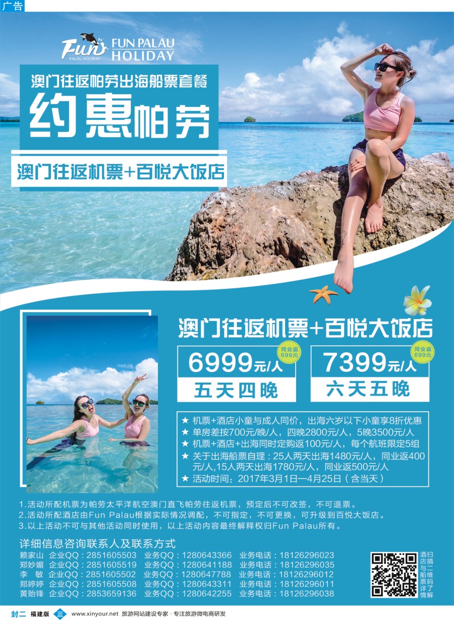 b封二 帕劳百悦集团限量特价活动！