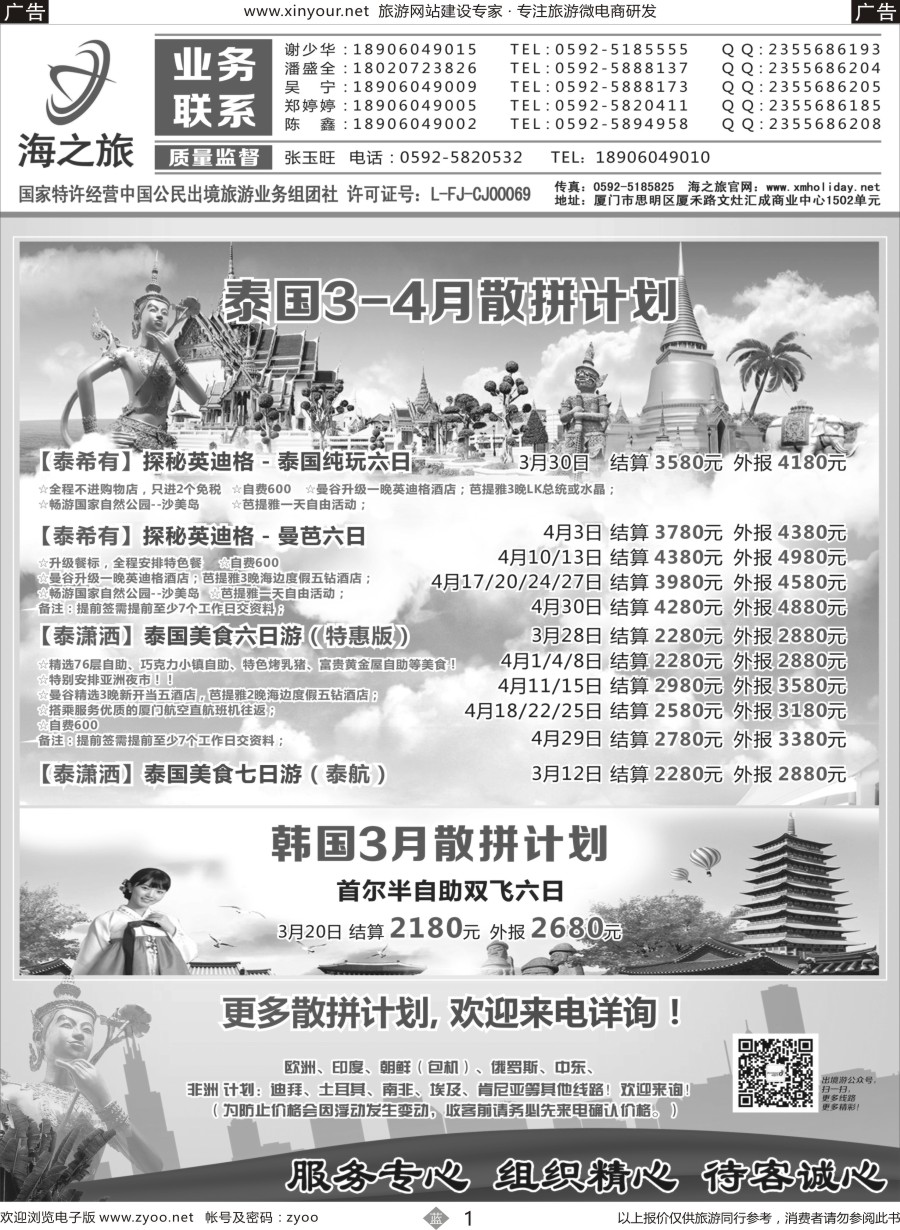 b01 海之旅出境批发