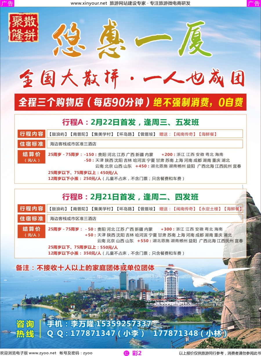r彩02 厦门聚隆散拼中心