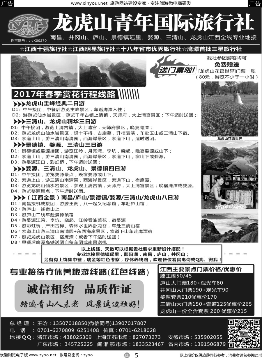 r05 龙虎山青年国际旅行社