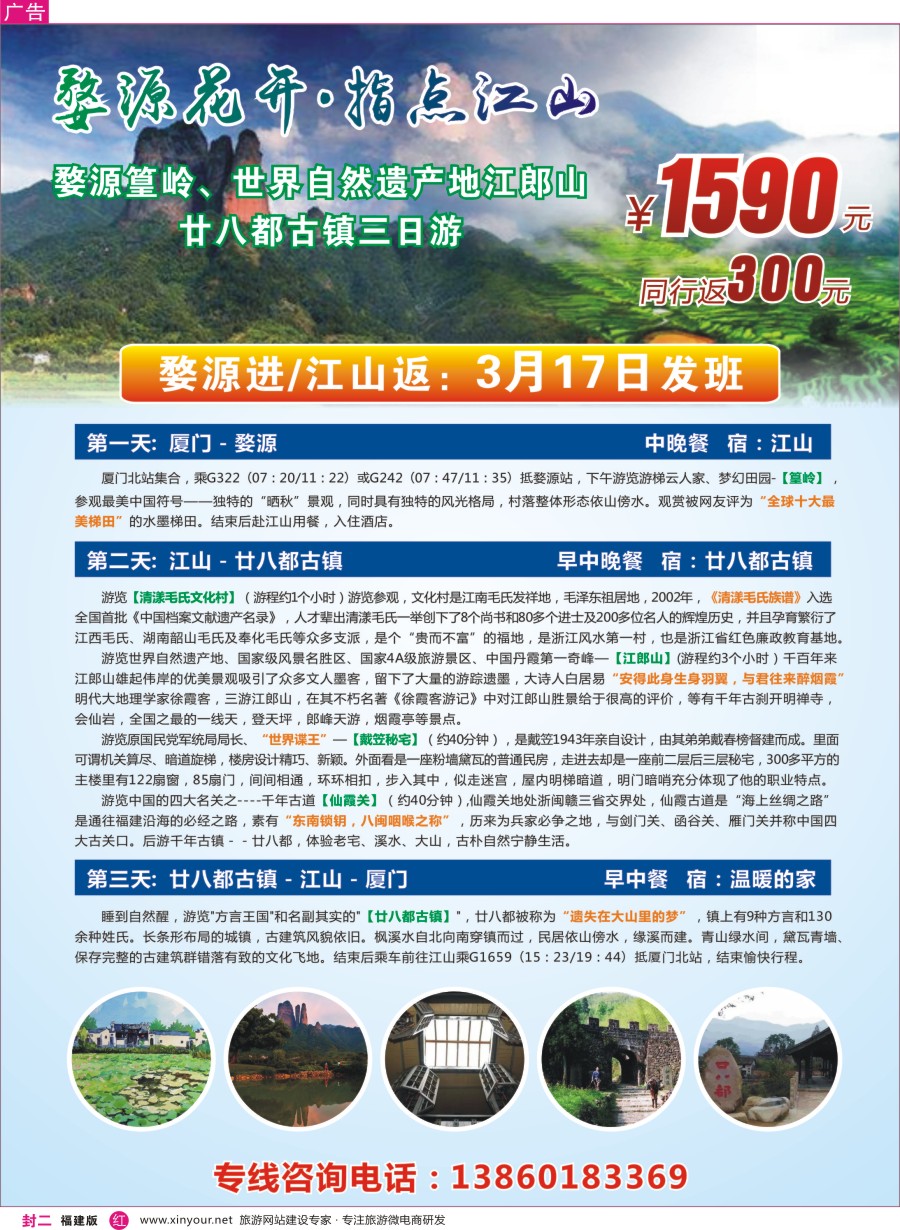r封二 婺源花开 指点江山