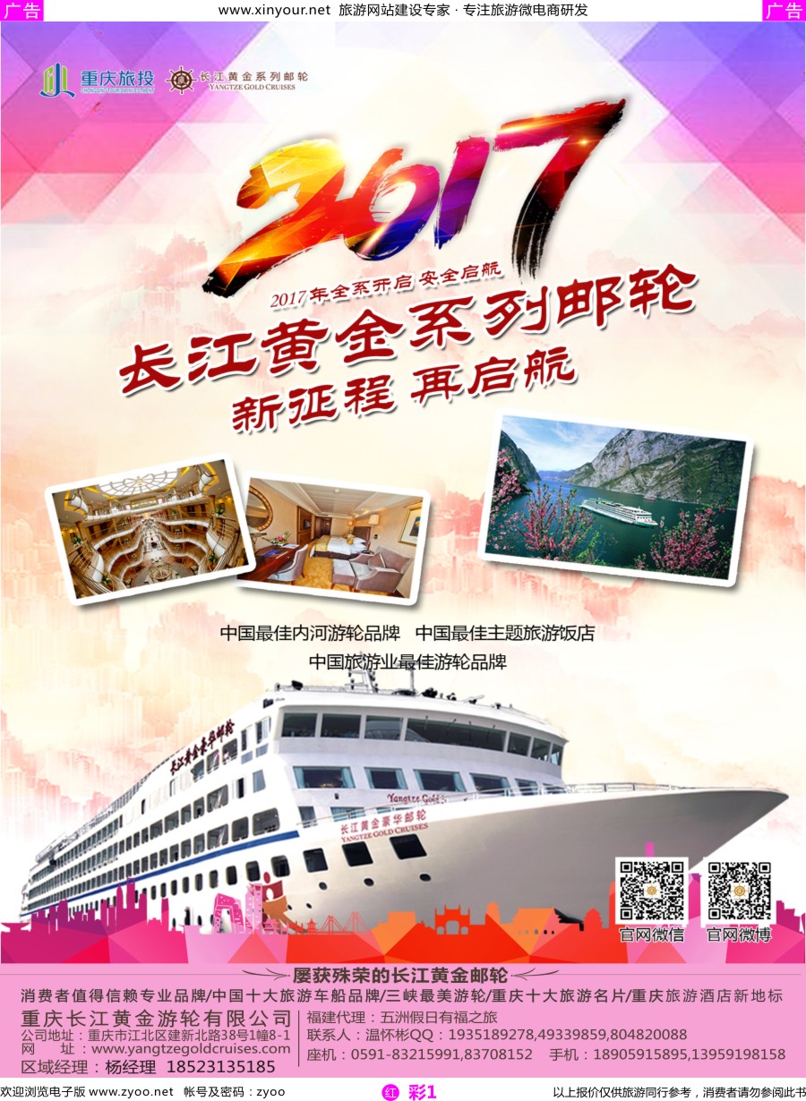 r彩01 重庆黄金游轮-三峡