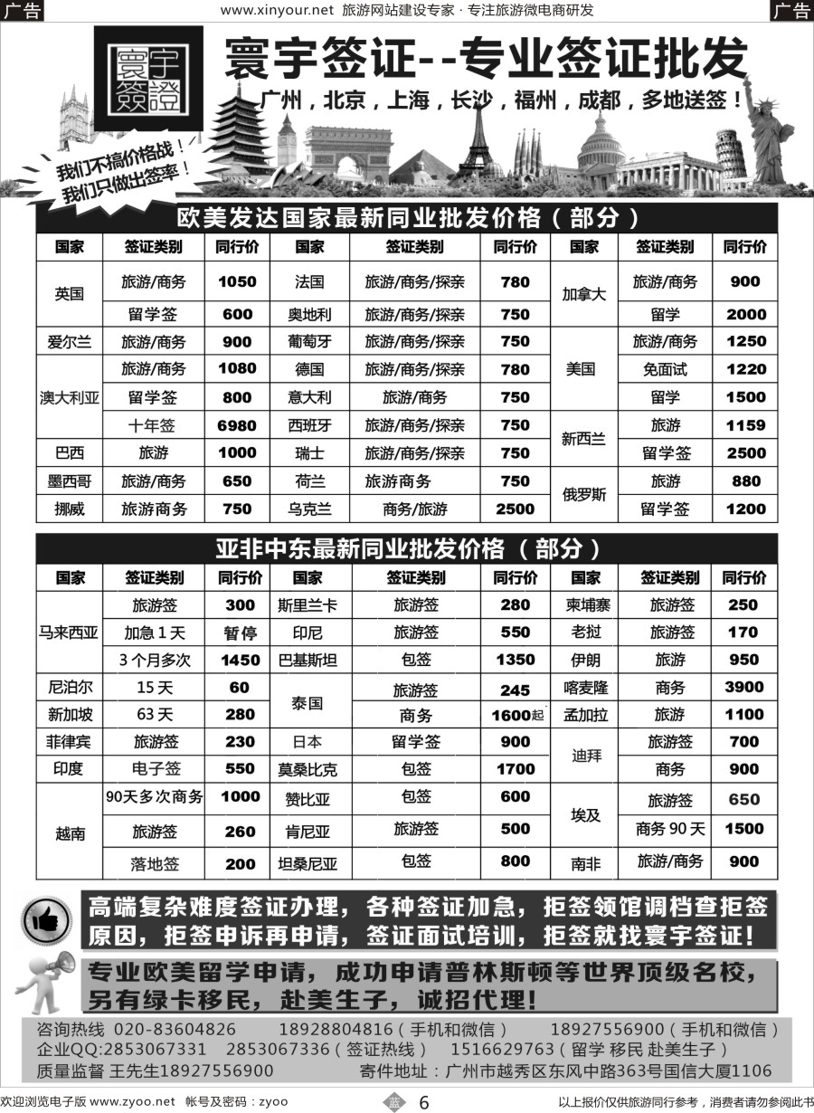 b06 寰宇签证--签证，赴美生子，留学，移民！