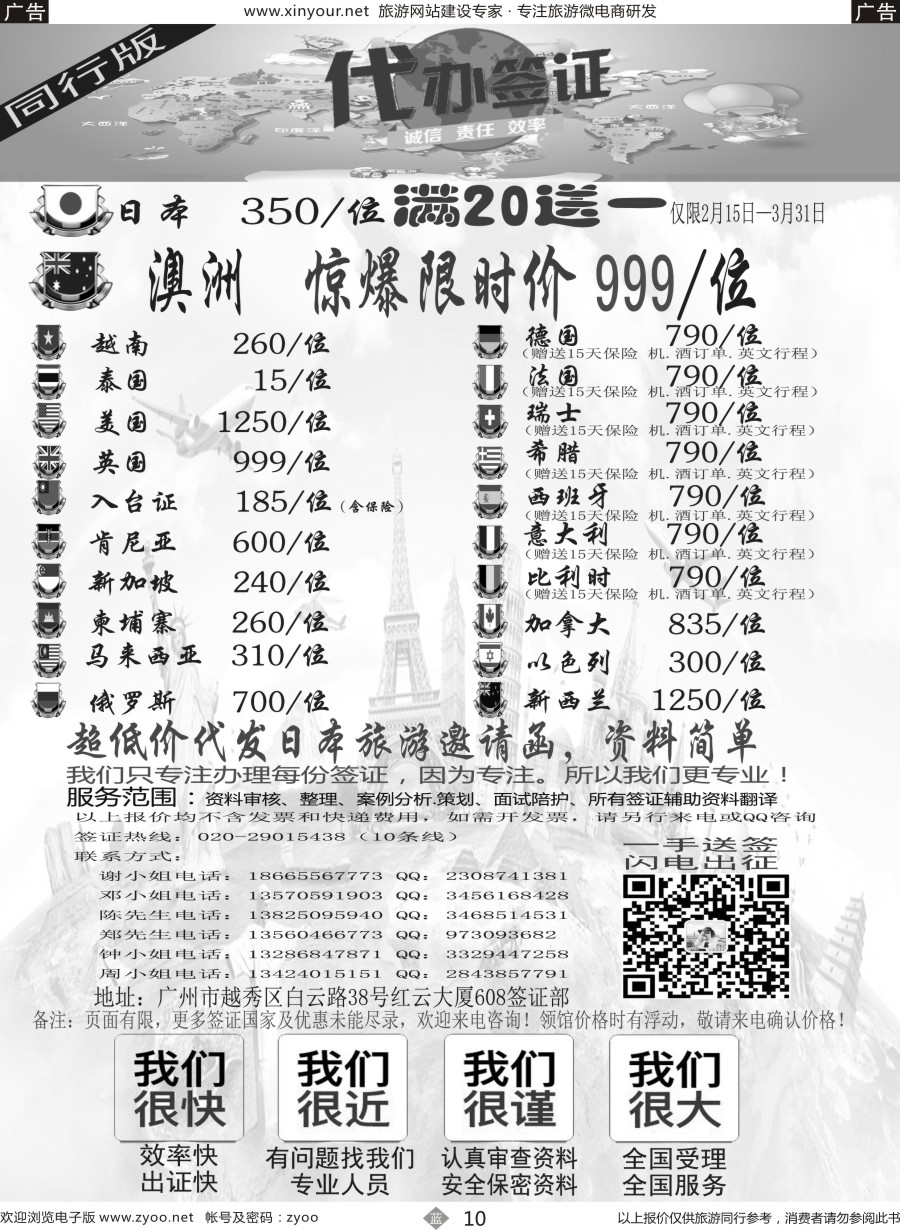 b10 广东青之旅国际旅行社有限公司—签证部
