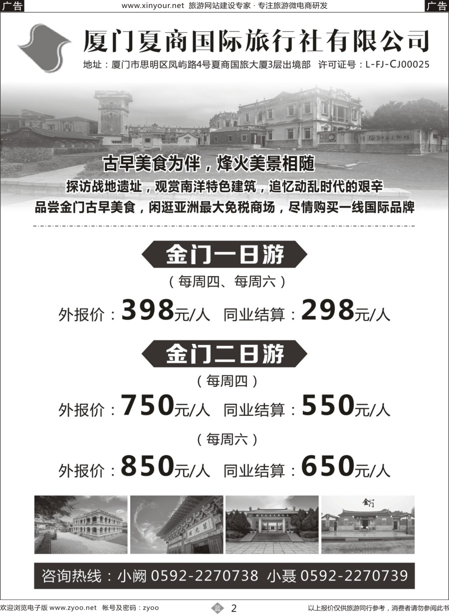b02 厦门夏商国际旅行社