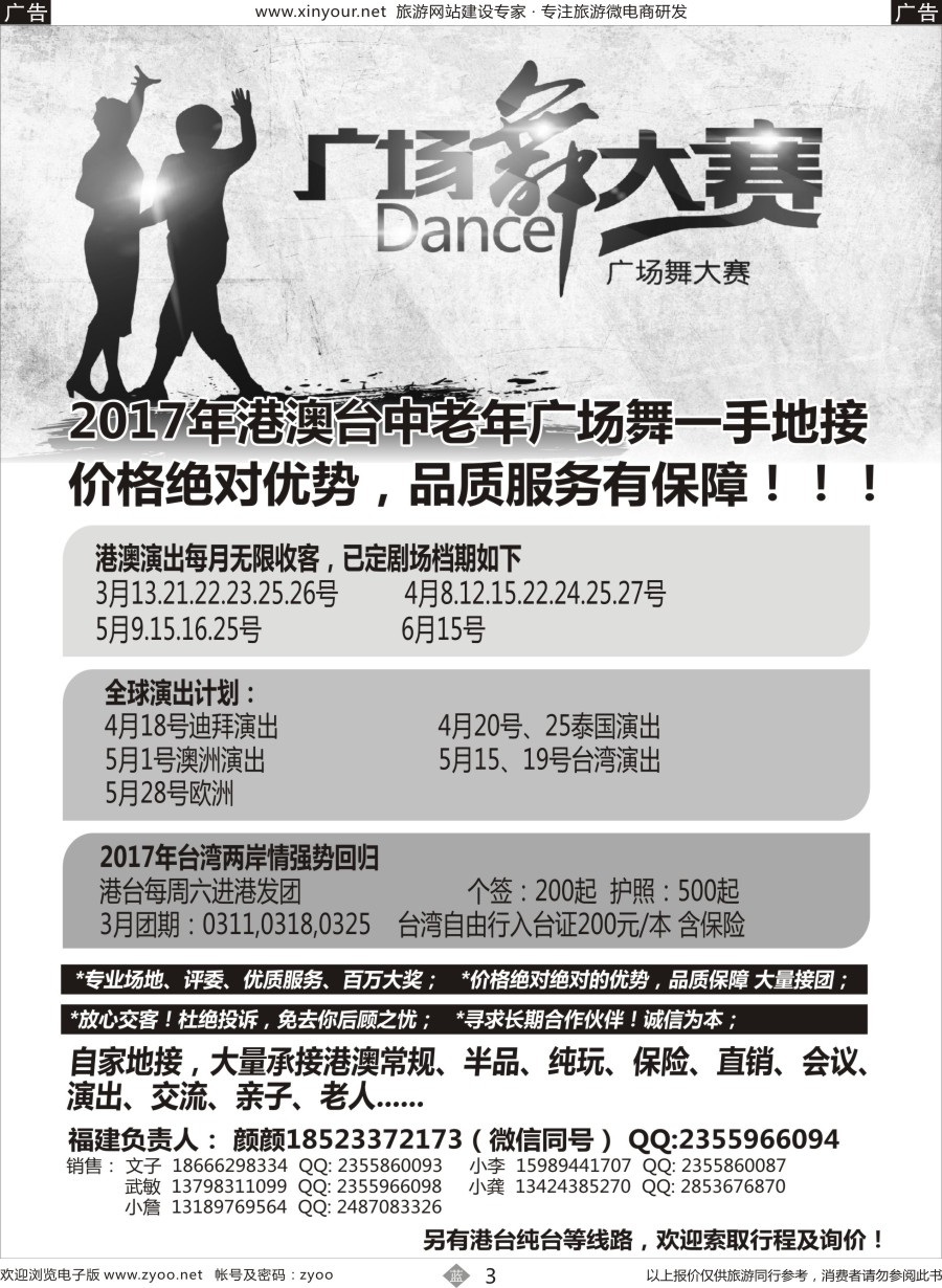 b03 港澳广场舞大赛-福建