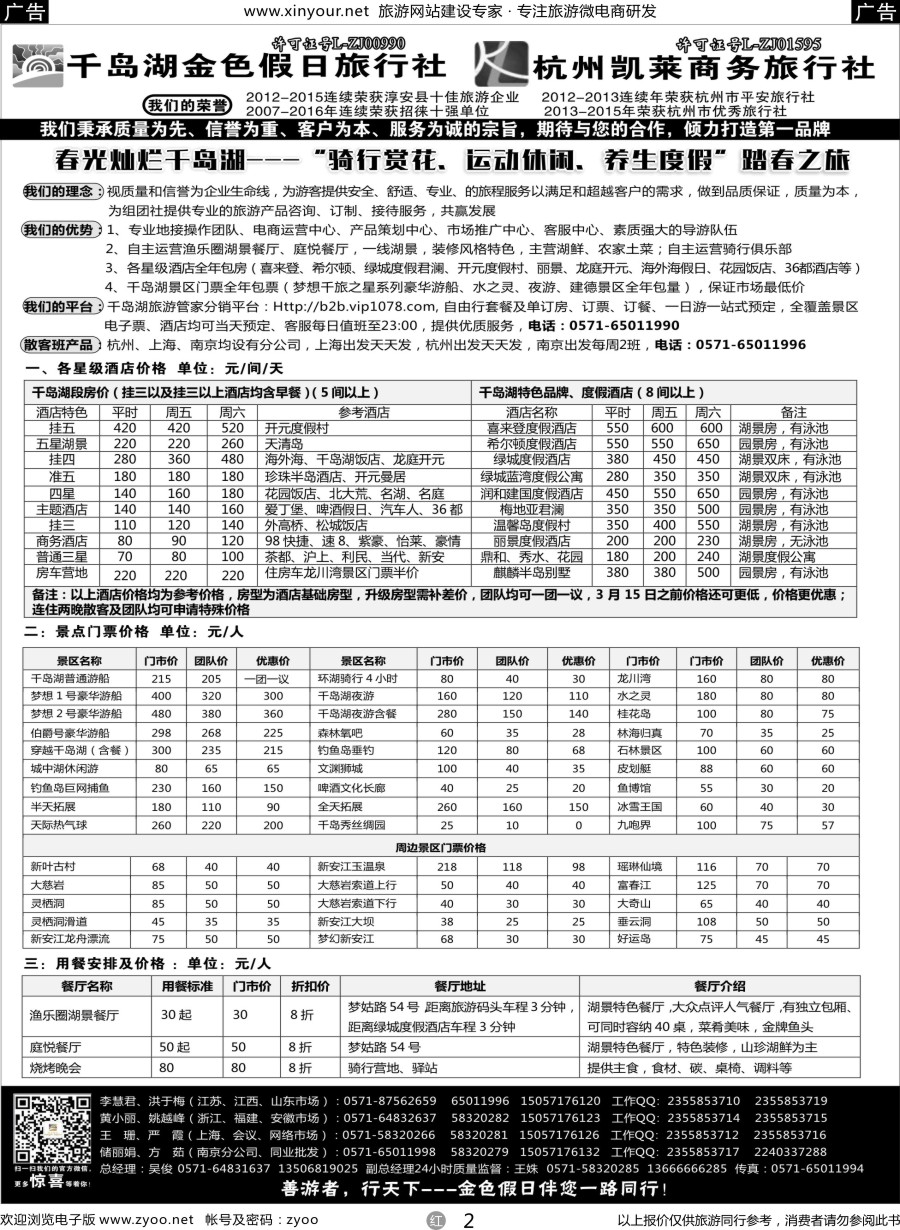 r02 疗休养●精品线路集●千岛湖金色假日旅行社 杭州凯莱商务旅行社