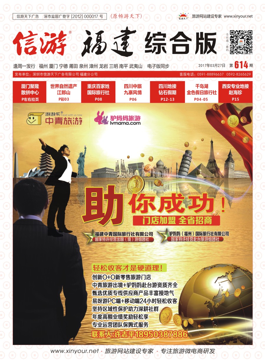 r封面 中青旅游招商加盟