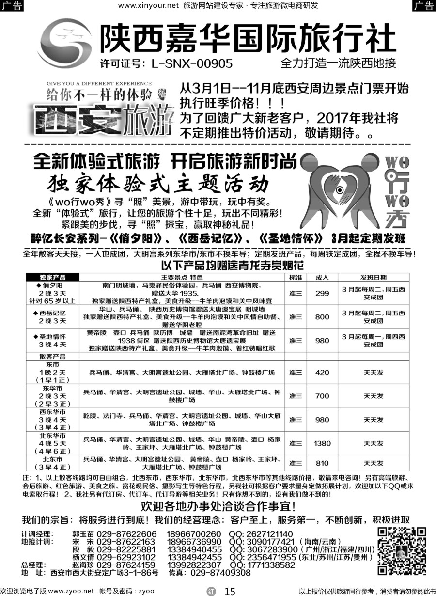 r15 西安专业地接-赵海珍