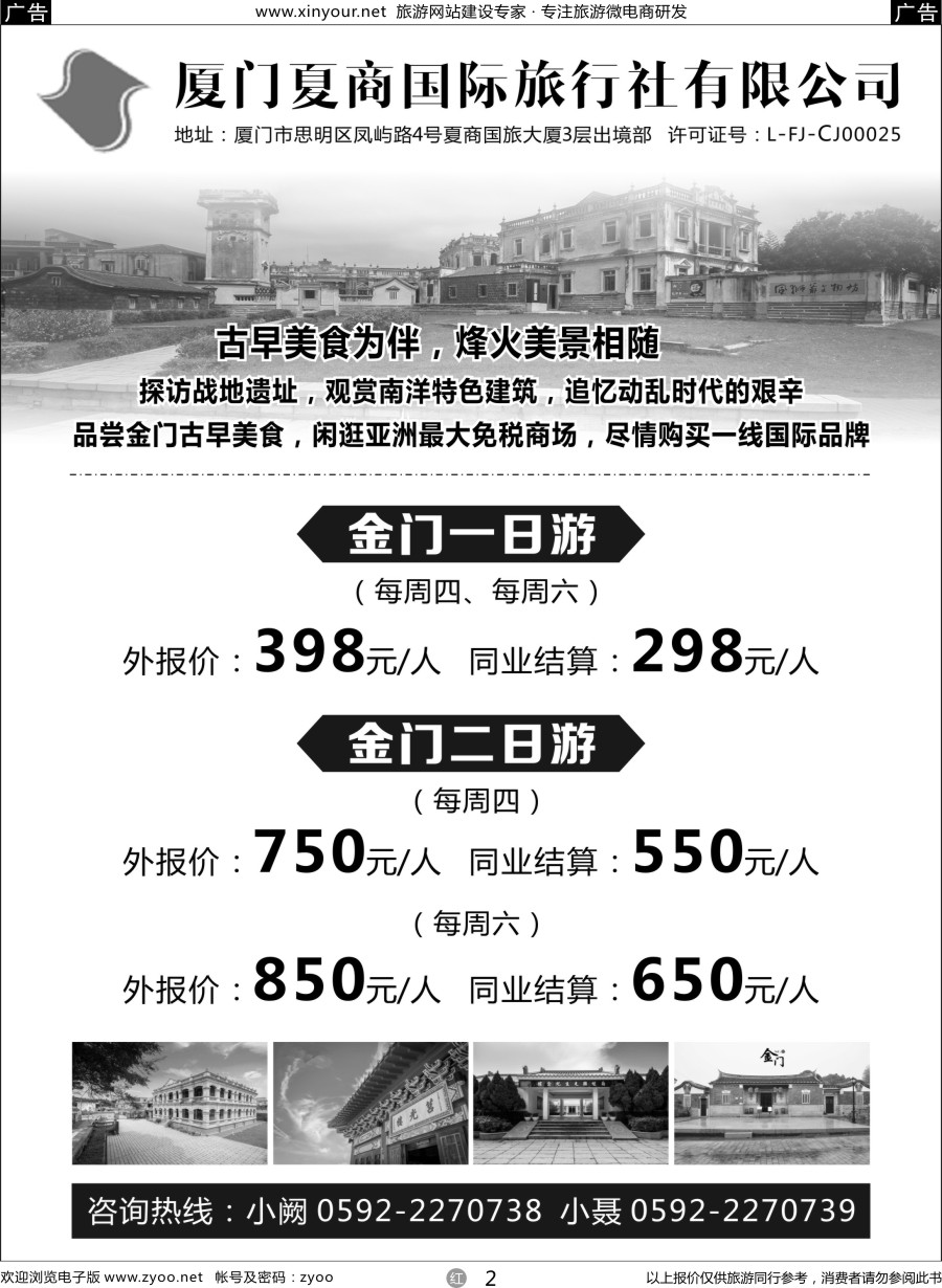r02 厦门夏商国旅－金门专线