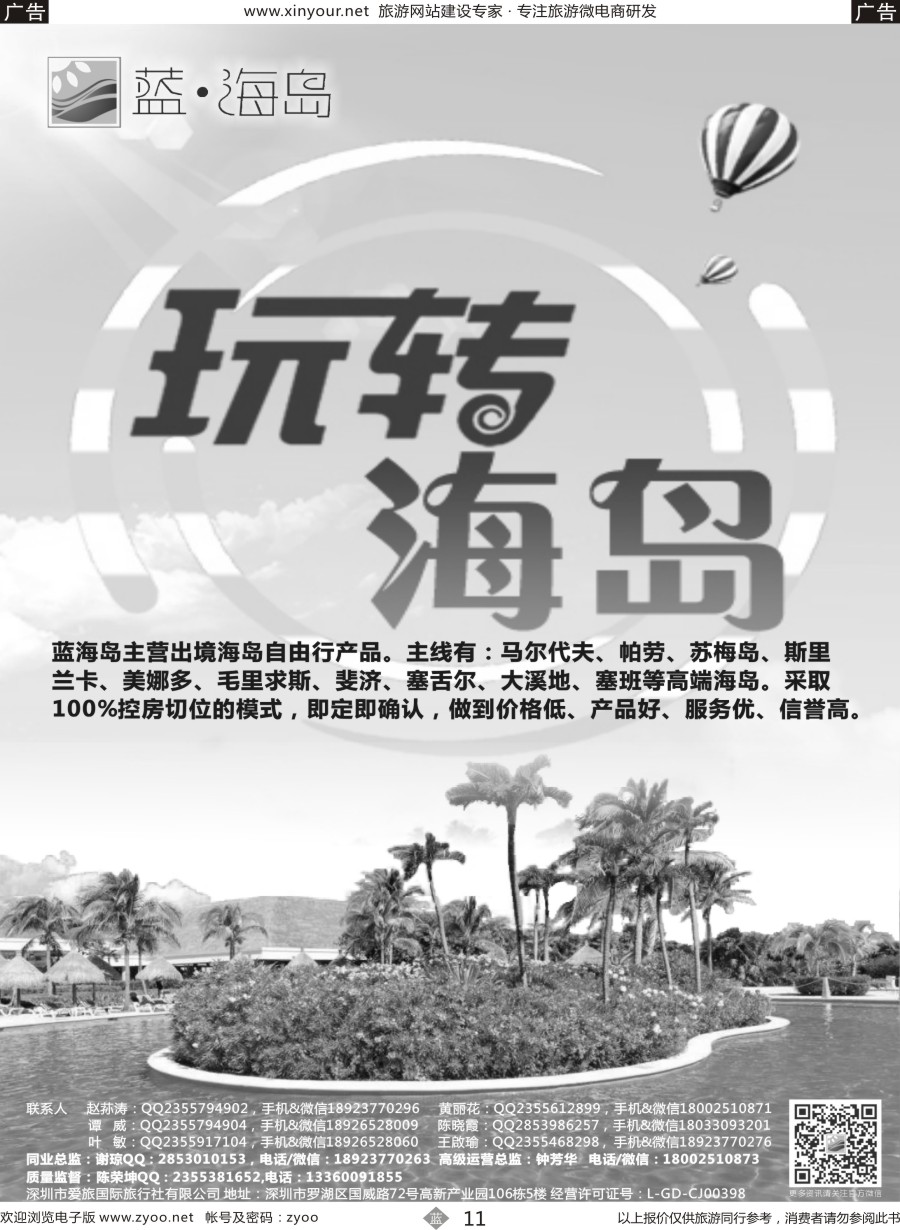b11 蓝海岛—马尔代夫，帕劳，苏梅，斯里兰卡，斐济，美娜多，大溪地，塞班等同业批发商
