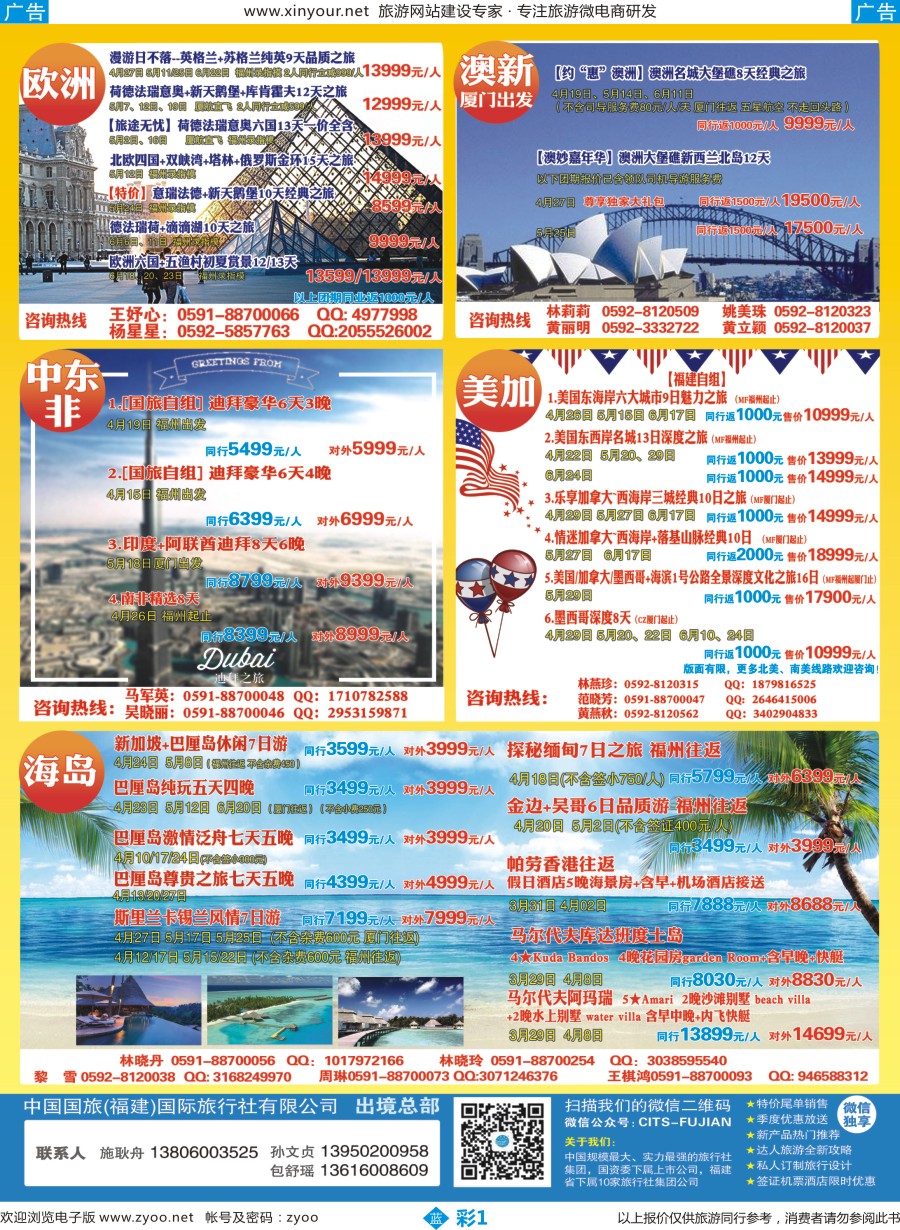 b彩01 中国国旅[08167]