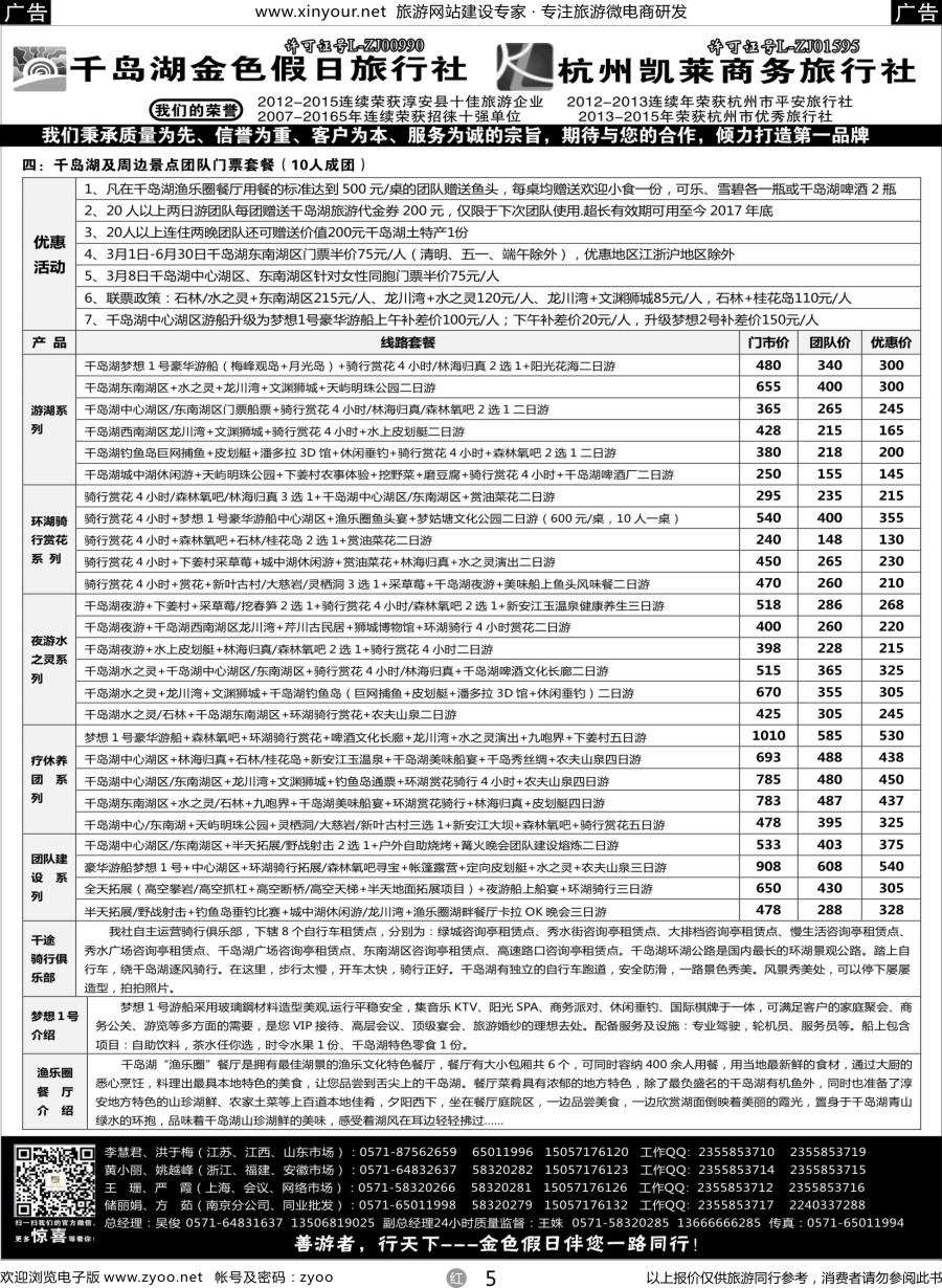 r05 疗休养●精品线路集●千岛湖金色假日旅行社 杭州凯莱商务旅行社
