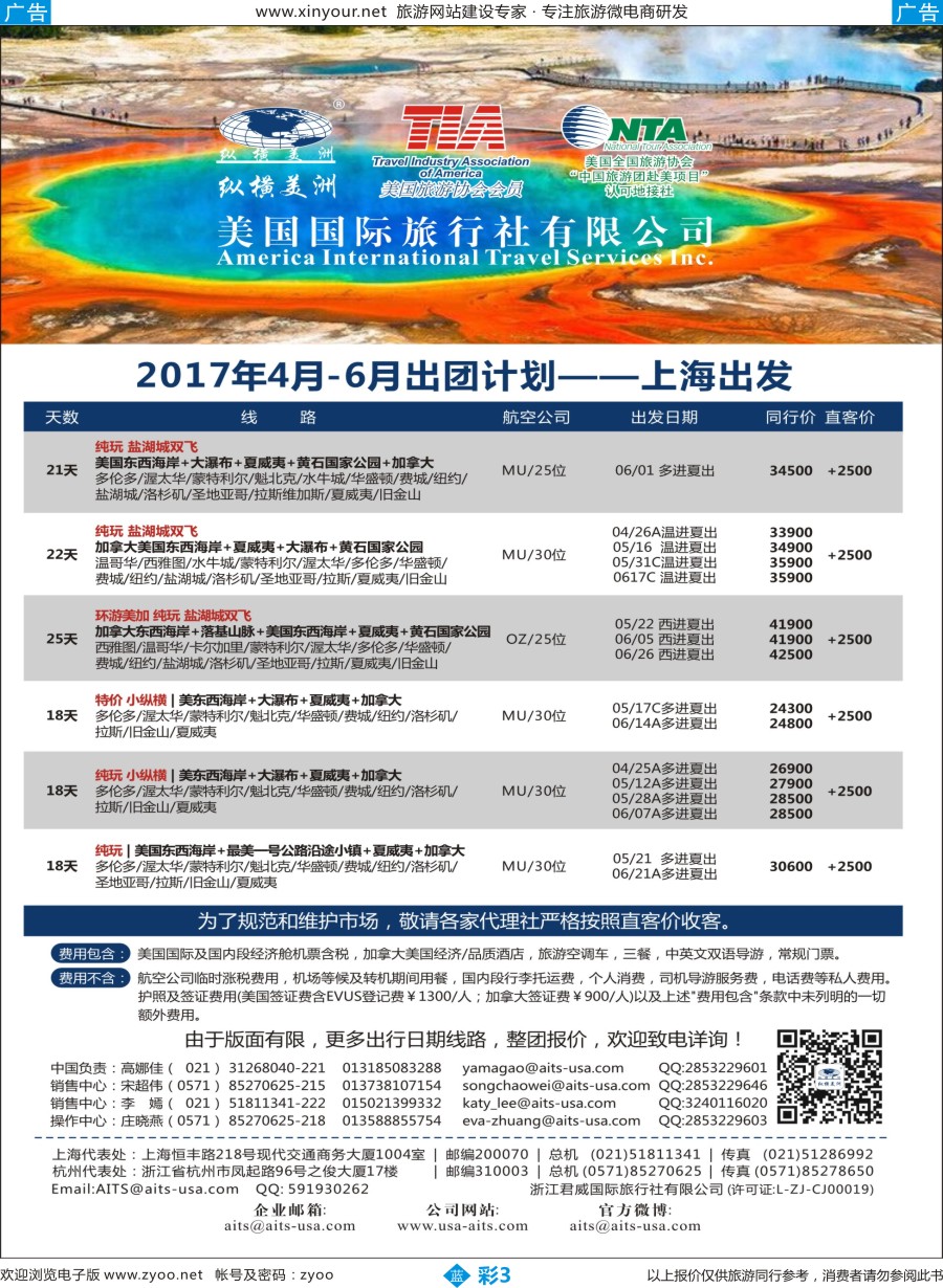 b彩03 纵横美洲福建版杂志广告2017年4-6月份出团计划2