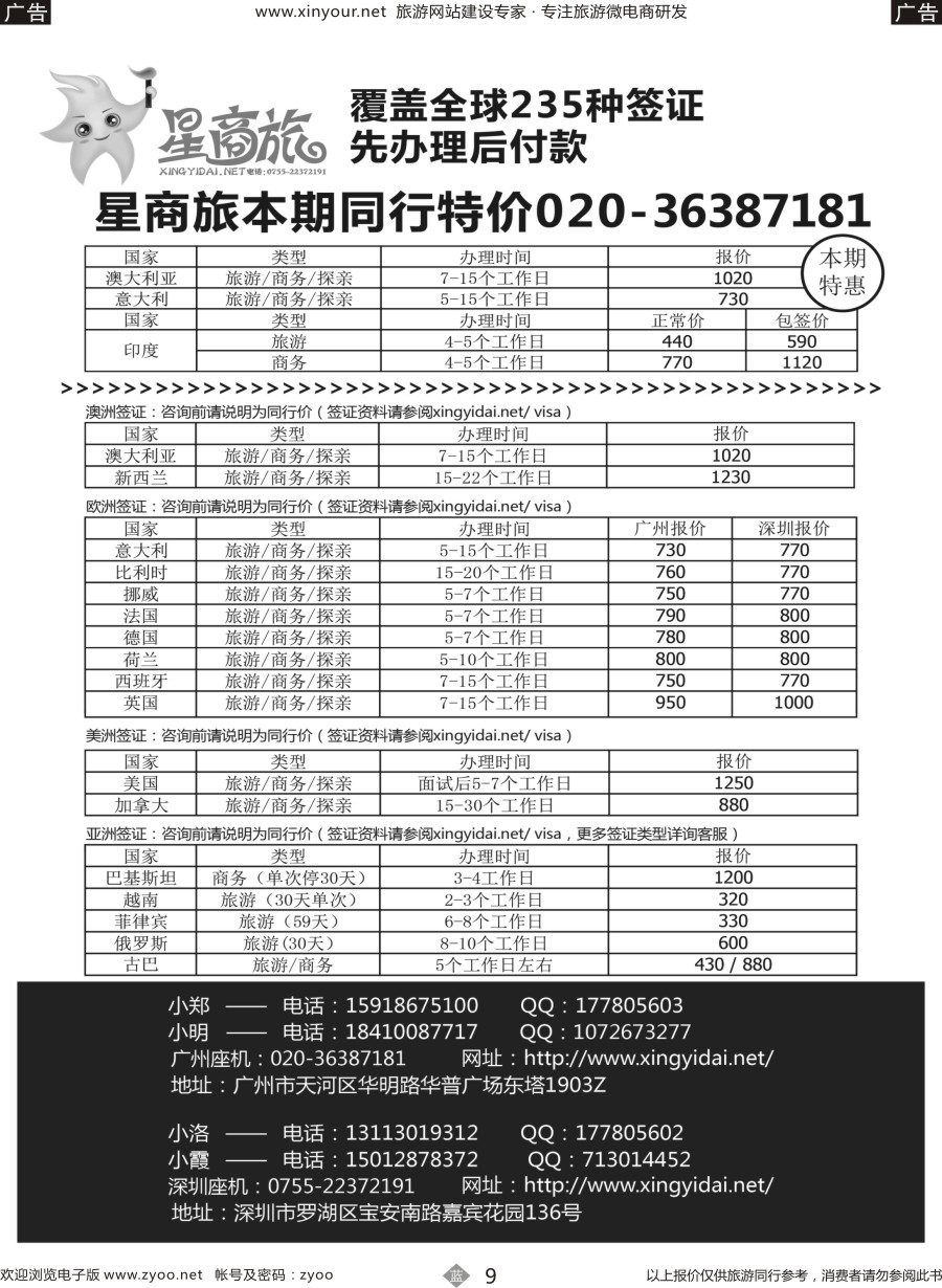 b09 星商旅-特价签证办理