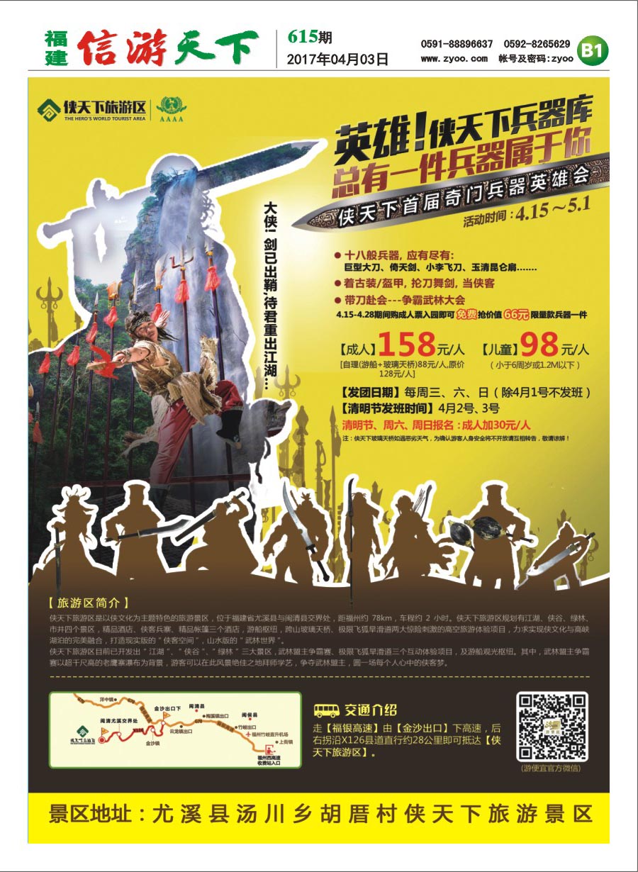 B1 侠天下旅游景区