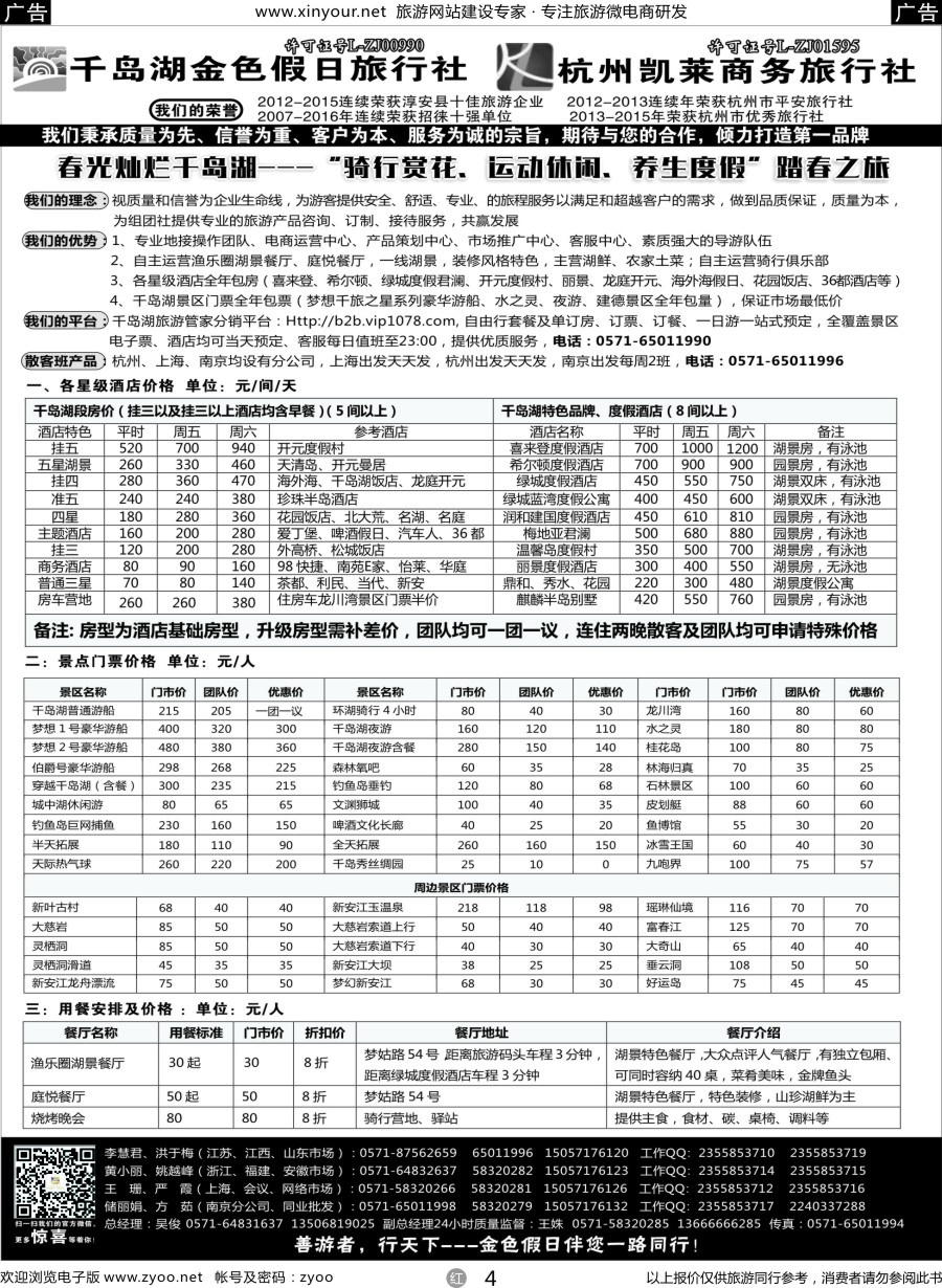 r04 疗休养●精品线路集●千岛湖金色假日旅行社 杭州凯莱商务旅行社