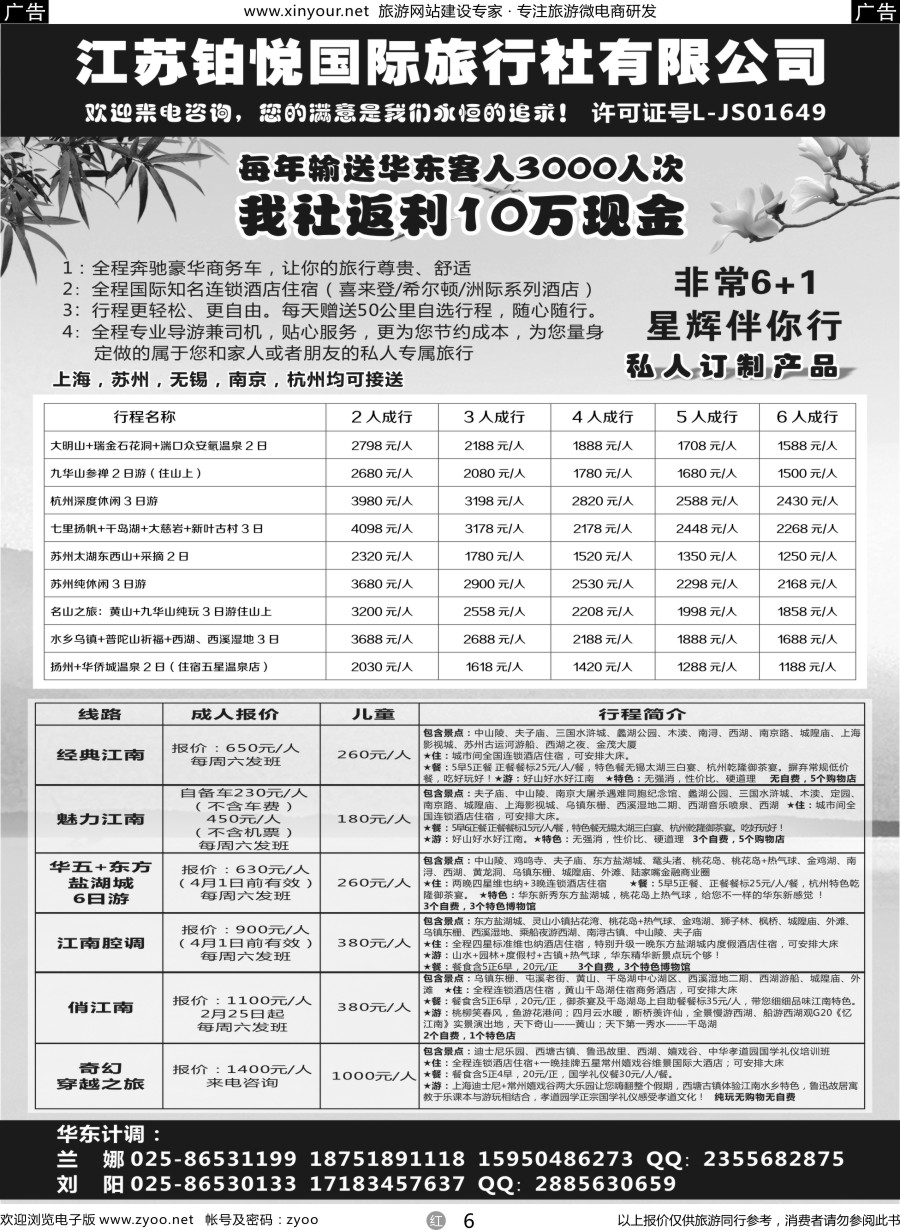 r06 江苏铂悦国际旅行社有限公司