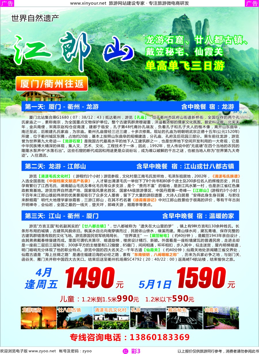 r彩03 世界自然遗产－江郎山
