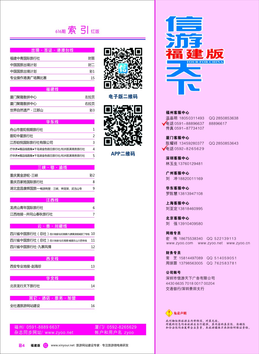 r彩04 福建版红版目录
