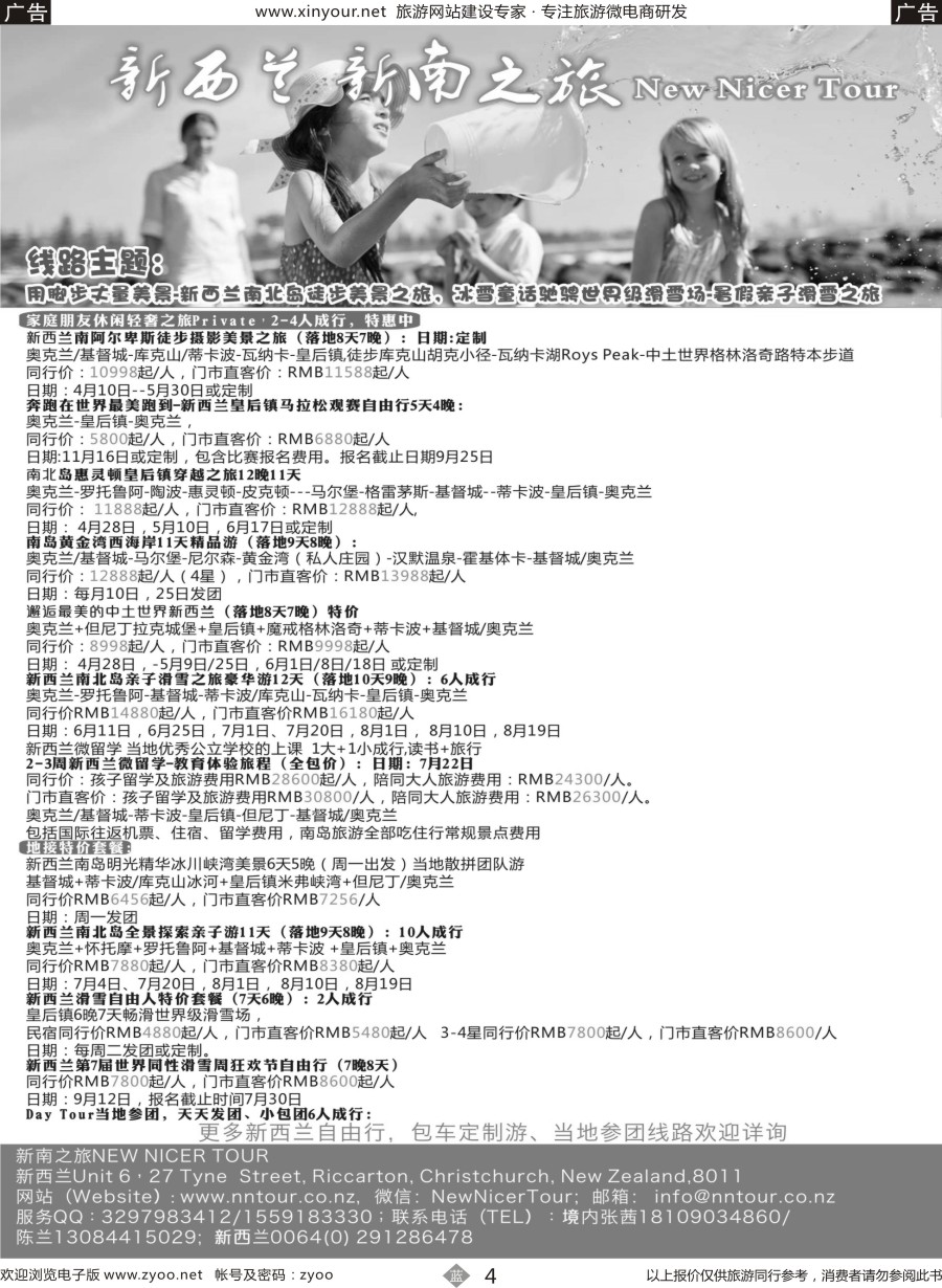 b04 新南之旅 NEW NICER TOUR—新西兰轻奢个性之旅