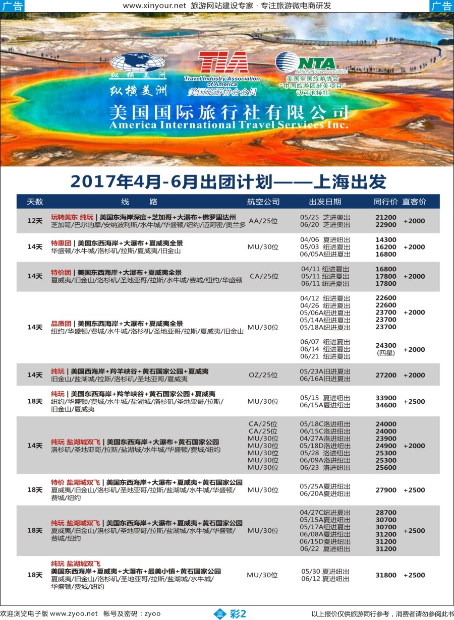 b彩02 纵横美洲福建版2017年4-6月份出团计划1