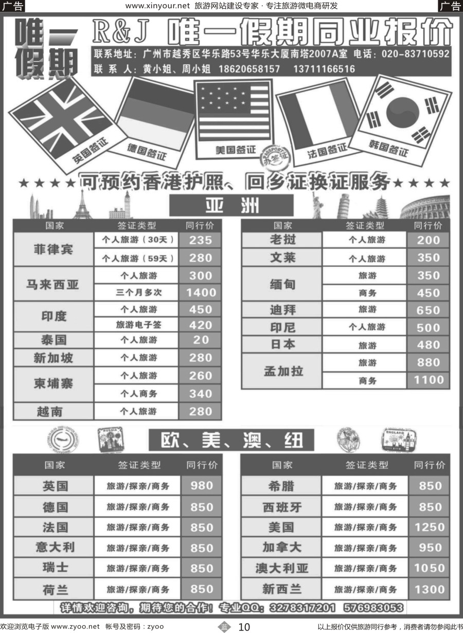 b10 唯一假期-全球签证同行报价(广西+福建）