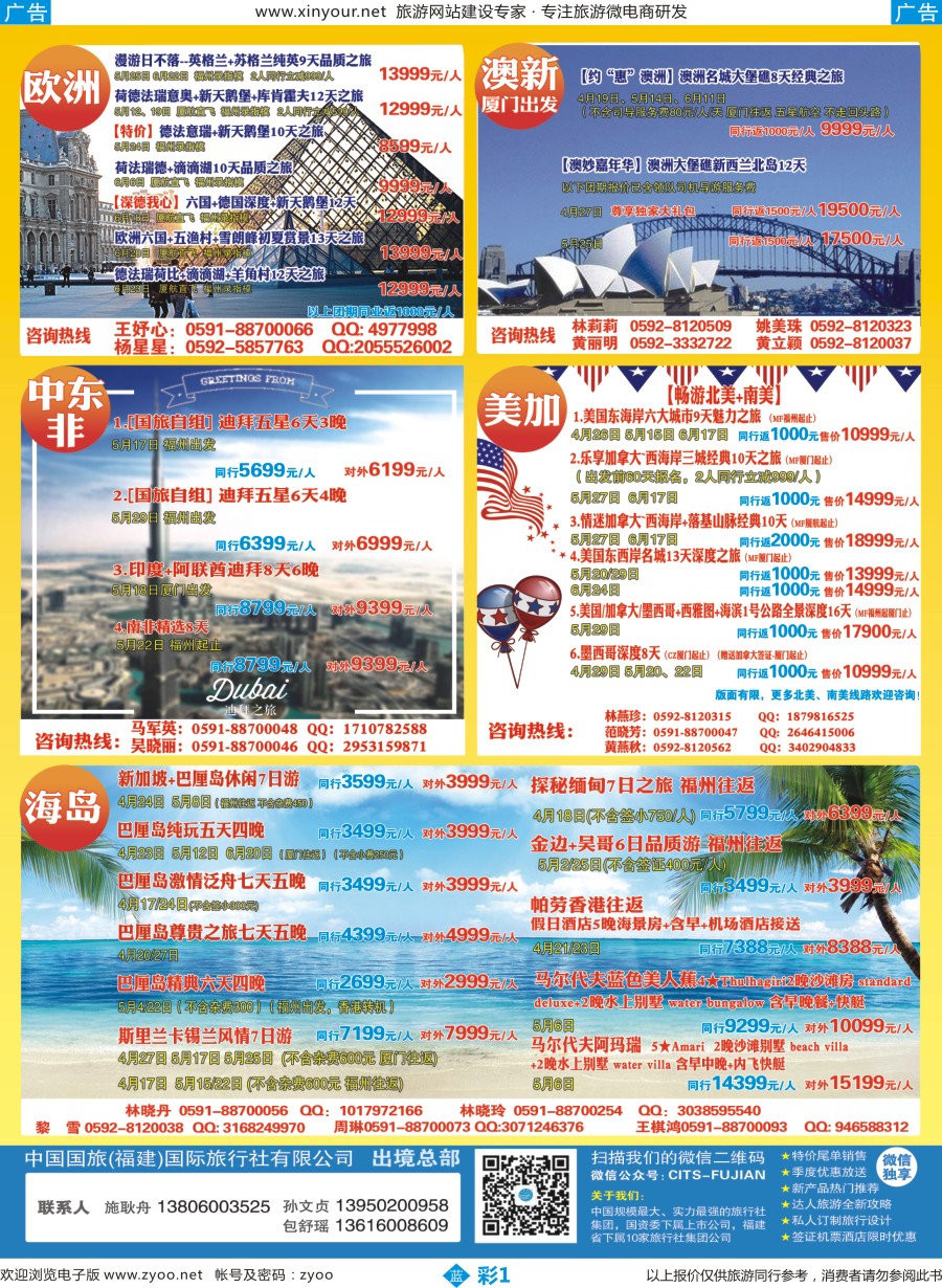 b彩01 中国国旅[08167]