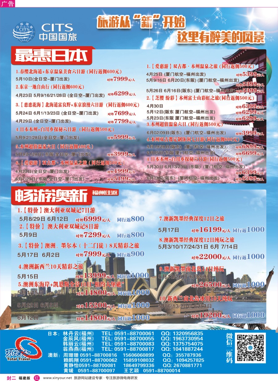 r封二 中国国旅出境计划