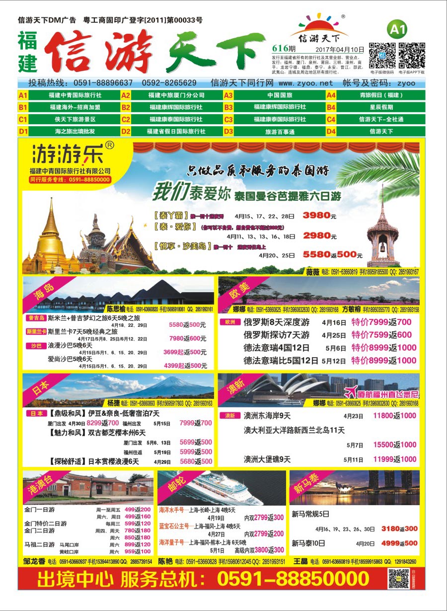 A1 福建中青国际旅行社