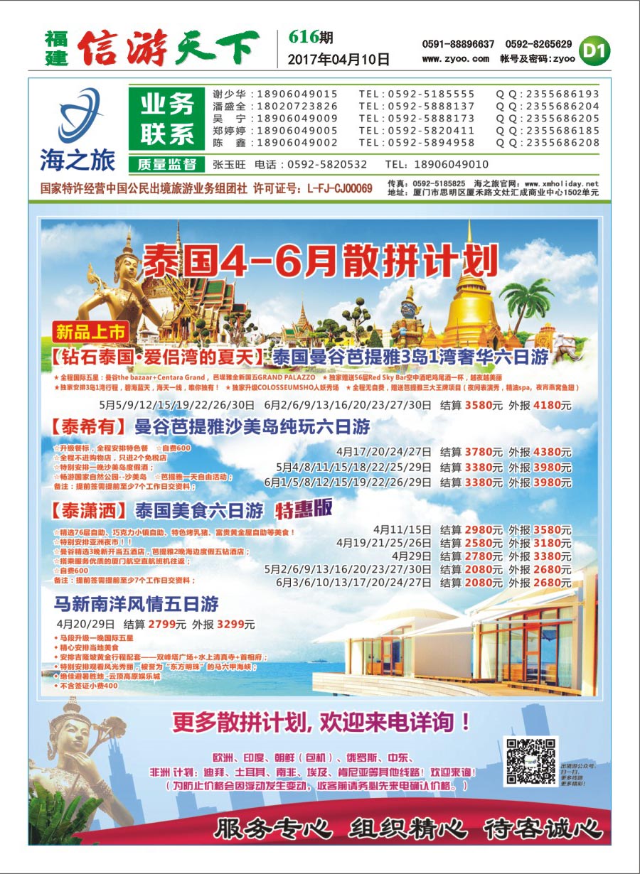 D1 海之旅出境批发