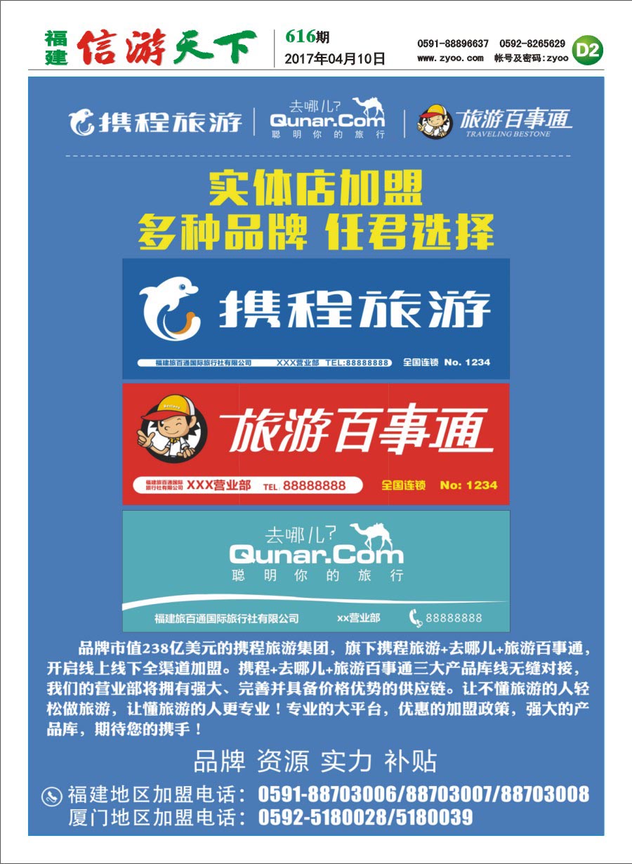 D2 旅游百事通